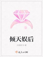 倾天娱后月悠然15免费阅读