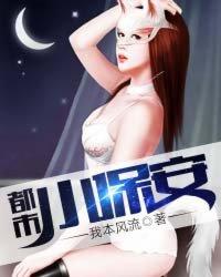 都市小保安陈扬