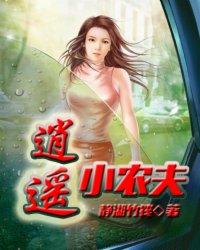 逍遥小农夫TXT