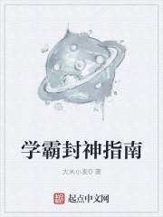 学霸的成神之路