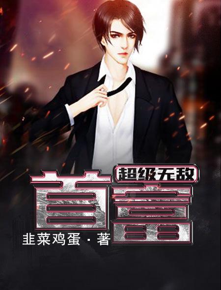 超级无敌首富 知乎