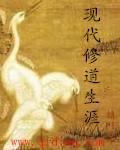 现代修道生活类