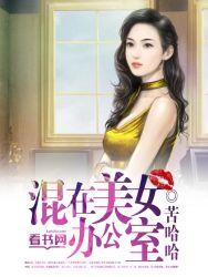 美女办公事