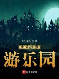 全球震惊