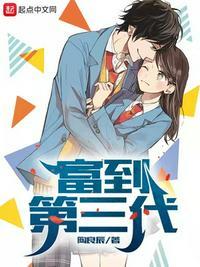 超级富二代苏