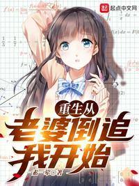 从追老婆开始走向巅峰爱尚网