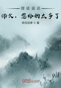 授徒返还师父您给的太多了漫画版