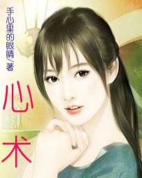 心术原文