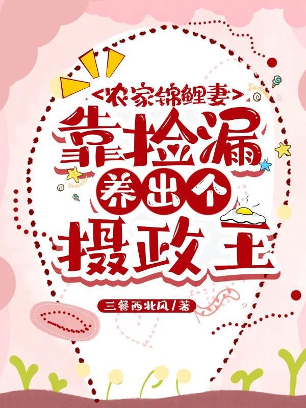 农家锦鲤福女
