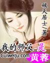 黄蓉是我师傅