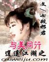 逍遥江湖意思