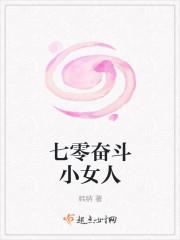 七零奋斗小女人在线阅读