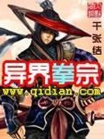 异界拳宗全文免费阅读