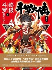 终极斗罗4第三季免费观看全集动漫
