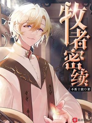 牧者密续体系图