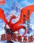 超级宠兽系统起点