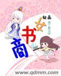 极品女仙全文免费听书