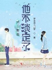 二胎不爱怀孕怎么回事