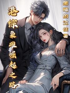 港综枭雄大世界