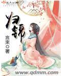 归锦府销售形势