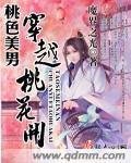 桃花开电视剧