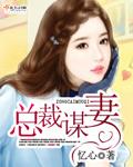 商战无情卿不忘