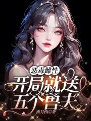 开局就送五个兽夫奇书网