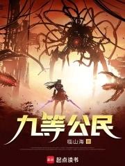 六等公民