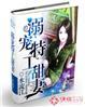 溺宠甜妻重生娇妻甜如蜜