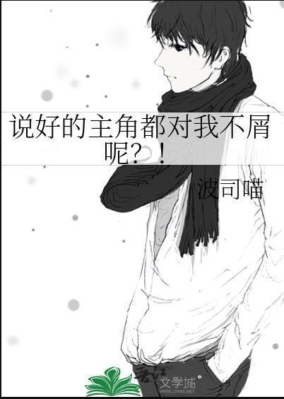 说好的女主角呢漫画免费下拉式