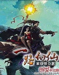 一路向仙紫钗恨