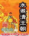 水煮王妃王爷太嚣张