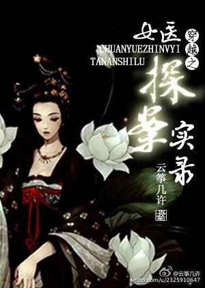 女医探案实录结局是什么