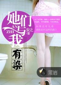 她们都和我有关