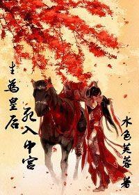 身为皇后如何打压嫔妃