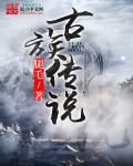 民族传说小故事简短