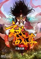 玄武战尊txt全集