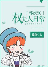 权臣夫人的悠闲日子免费