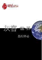 黑客世界