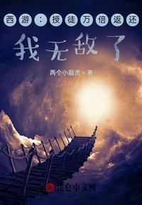 西游:授徒万倍返还,我无敌了