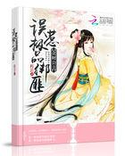 贪财公主:误惹极品绑匪