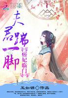 痞妃临门:夫君踹一脚