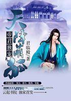 天降萌狐:帝君独宠
