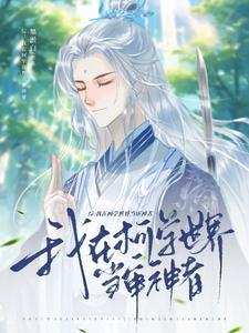 综刀剑:都是挚友我怎么就海王了