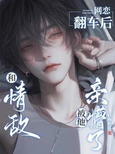钓系直男,撩翻情敌!
