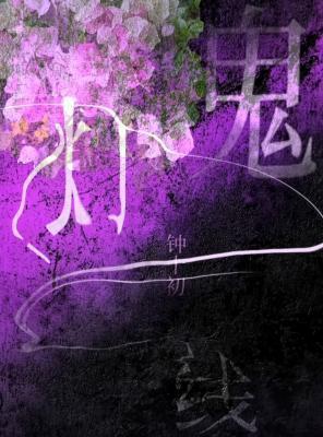 鬼灯一线