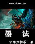 墨法