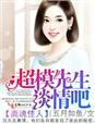 一宠成瘾:冷少的独家甜妻